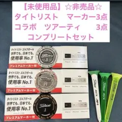 【未使用品】Titleist ゴルフボールマーカー3点ツアーティ3点セットのサムネイル