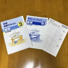 【最新版・新品・未使用】中学必修テキスト　6冊セット 楽天市場】中学必修テキスト（本・雑誌・コミック）の通販