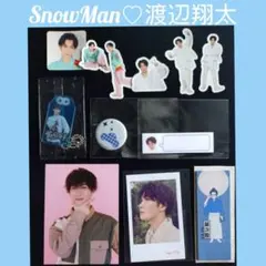 SnowMan♡渡辺翔太セット