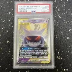 ゲンガー&ミミッキュ gx rr 038/095 psa10