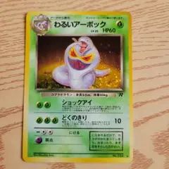 2026年最新】わるいアーボックの人気アイテム - メルカリ