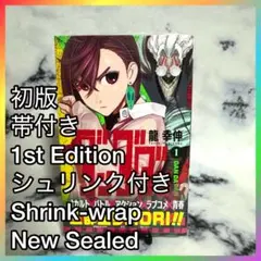 初版・シュリンク付き・帯付き】ダンダダン 1巻 龍幸伸 Jumpcomic