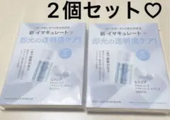 新品 エクシア イマキュレート 美容液 アルビオン 2個セット