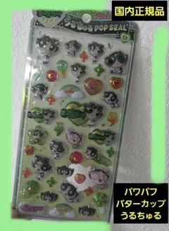パワーパフガールズうるちゅるポップシール バターカップ【国内正規品‼️】