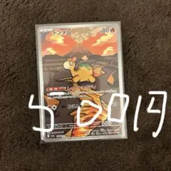 【⭐︎】ドンメル AR MEGA ハイクラスパック MEGAドリーム198/193