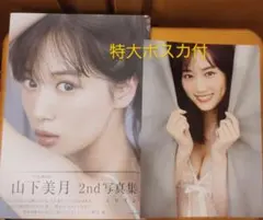 乃木坂46 山下美月 2nd写真集『ヒロイン』ポストカード付