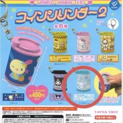 シナモン コインシリンダー2