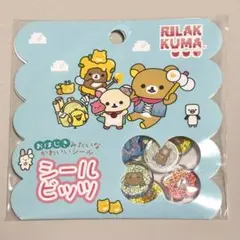 リラックマ　シールビッツ　おはじきシール