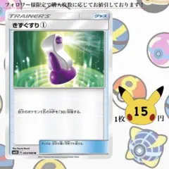 きずぐすり①～④ ポケモンカードバラ売り