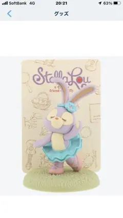 ダッフィー&フレンズ　ステラ・ルー　フィギュア