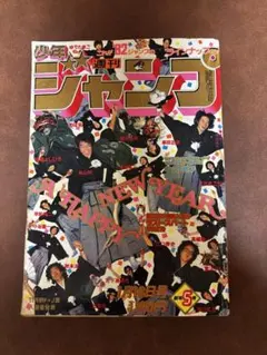 2026年最新】週刊少年ジャンプ1982年18号の人気アイテム - メルカリ