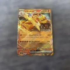 リザードンex RR SV2a ポケモンカード ポケカ 151のサムネイル