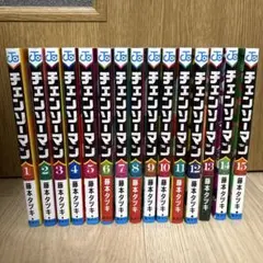 チェンソーマン 全15巻 藤本タツキ