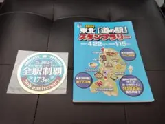 2025年最新】道の駅スタンプブック 東北の人気アイテム - メルカリ
