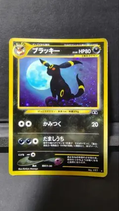 格安 ポケモンカード 2002年 eシリーズ ブラッキー 第4 弾裂けた大地 格安 ポケモンカード 2002年 eシリーズ ブラッキー 第4 弾裂けた大地
