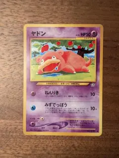 【旧裏】ヤドン ● 拡張パック第1弾 金、銀、新世界へ…