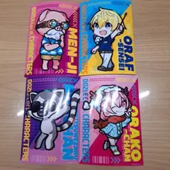 ドズル社 キャラクター ブロマイド 4種セットのサムネイル