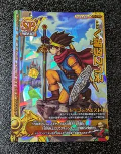 【ドラゴンクエスト】そして伝説へ⋯ DQ-03Ⅱ モンスターバトルロード