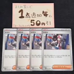 トウコ　sv11w 4枚 ポケモンカードゲーム　ポケカ　ポケモンカード