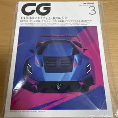 CAR GRAPHIC（カーグラフィック）2025年3月号 768