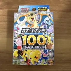 2026年最新】ポケモンカード スタートデッキ100 未開封の人気アイテム