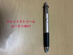 ムーミン4in1ボールペン