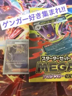 マツバの確信SAR スターターセットメガゲンガー