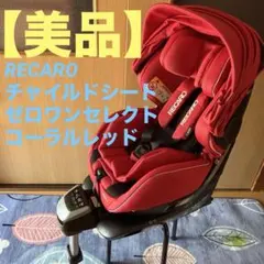 2026年最新】レカロ ゼロワン セレクトの人気アイテム - メルカリ