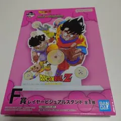 ドラゴンボール一番くじ F賞レイヤービジュアルスタンド