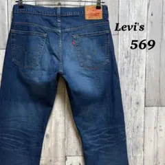 リーバイス　Levi's 569 ルーズストレート　デニム ブルー　W33