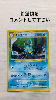 ポケモンカード キングドラ 旧裏