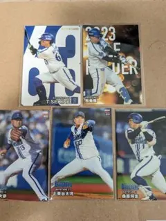 プロ野球チップス2024横浜DeNAベイスターズ５枚セット