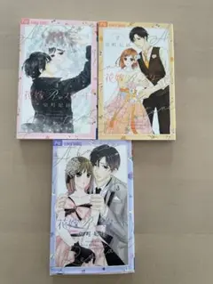 『花嫁Ｒｅスタート』　京町妃紗　1〜３巻セット レンタルアップ品