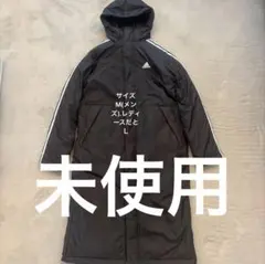 アディダス　ベンチコート　未使用
