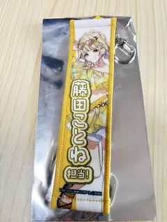 学マス　学園アイドルマスター　スイパラ　タオルキーホルダー　 藤田ことね