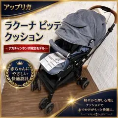 2026年最新】ラクーナビッテクッション アカチャンホンポの人気