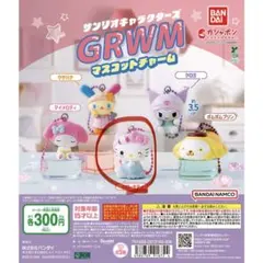 ハローキティ GRWMマスコットチャーム