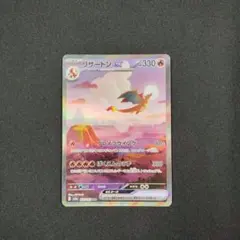 リザードンex SAR SV2a ポケモンカード151 201/165