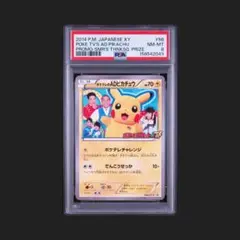 鑑定品/PSA7】ピカチュウ プロモ024/ADV-P セブンイレブン - メルカリ