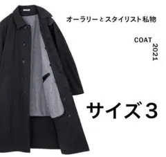 h*a様 AURALEE スタイリスト私物 ステンカラーコート 3