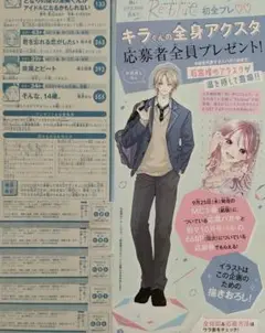 最新号　別冊マーガレット　Re:blue　全プレアクスタ応募券5枚セット