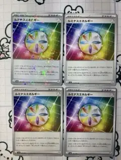 【オマケ付】ルミナスエネルギー　4枚　150