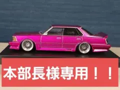 グラチャンコレクション　430 セドリック 本部長様専用です！！