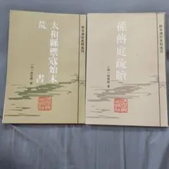 明末清初 大皿 唐物 花鳥 珍品 順治年製 2025年最新】明末清初の人気アイテム - メルカリ