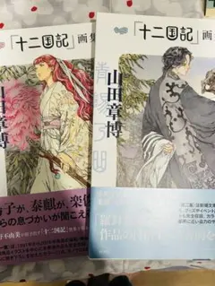 十二国記 全巻15冊 小野不由美 新潮文庫 山田章博 - メルカリ