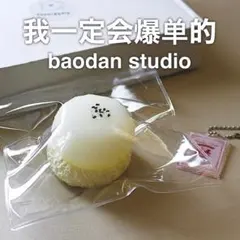 我一定会爆单的 baodan バオダン 小サイズ 2段おにぎり　スクイーズ