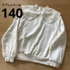 パール襟付きトップス 140