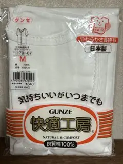GUNZE グンゼ 快適工房 三分袖前あきボタン付シャツ Mサイズ 綿100%