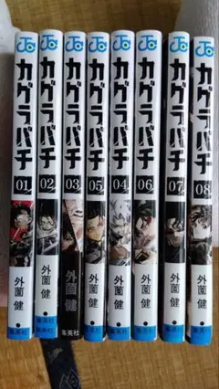 カグラバチ 01-08巻セット