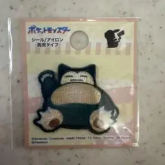 ☆ポケットモンスター カビゴン 2WAYワッペン☆